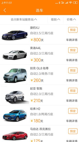 自由行租车手机版图2