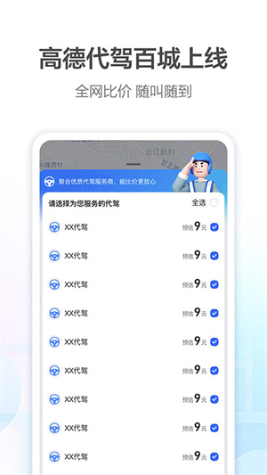 高德地图导航最新版图2