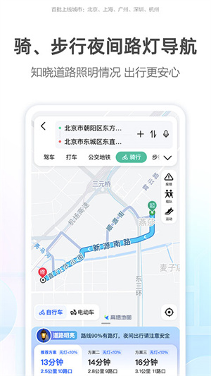 高德地图导航最新版图3