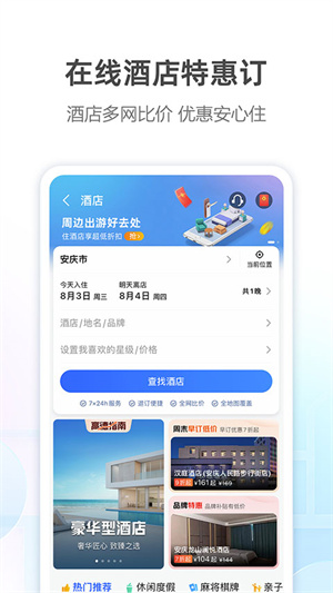 高德地图导航最新版图4