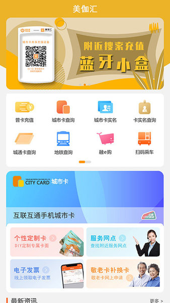 美伽汇天津一卡通图2