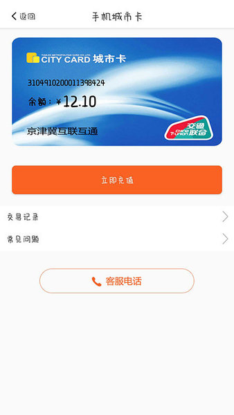美伽汇天津一卡通图3