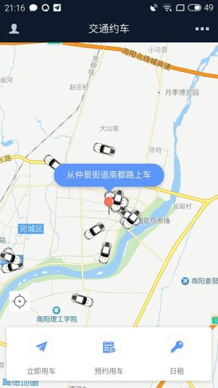 交通约车app图1