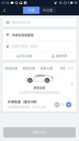 交通约车app图2