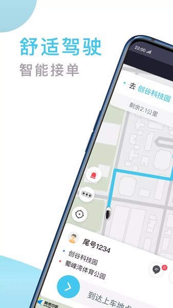 快客出行司机版app图3