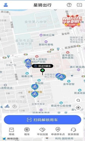 星骑出行官方版图2