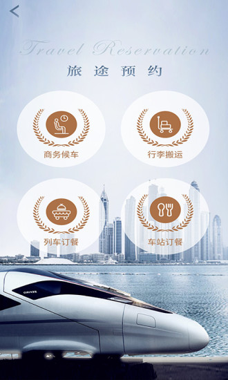 智慧成铁app图1