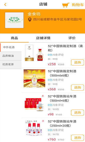 智慧成铁app图2