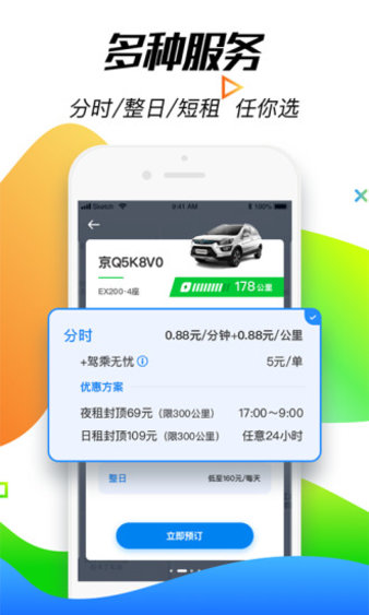 摩范出行最新版本图2