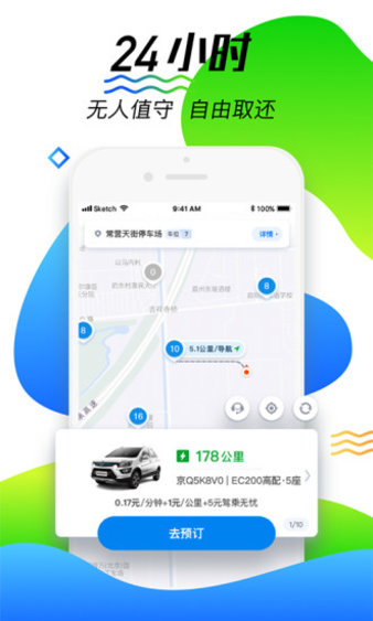 摩范出行最新版本图3
