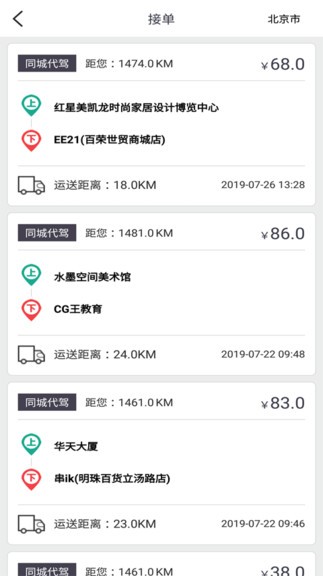 一代驾平台图1