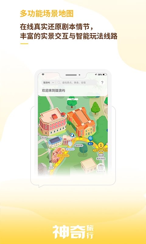 神奇旅行app图1