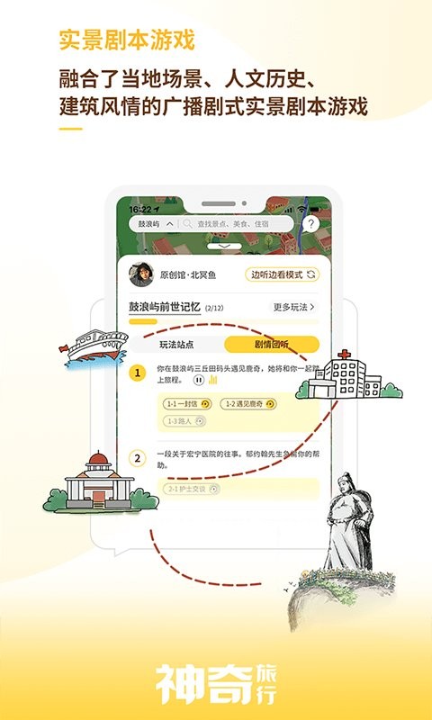 神奇旅行app图2