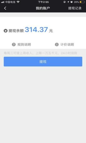 呼我司机官方版图1