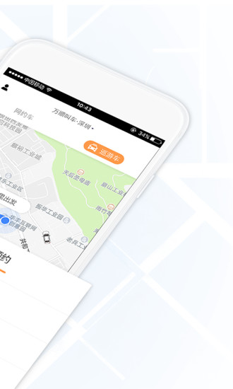 万顺叫车手机版图2