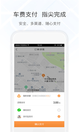 万顺叫车手机版图3