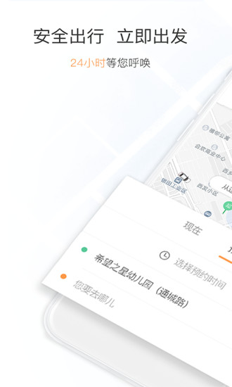 万顺叫车手机版图4
