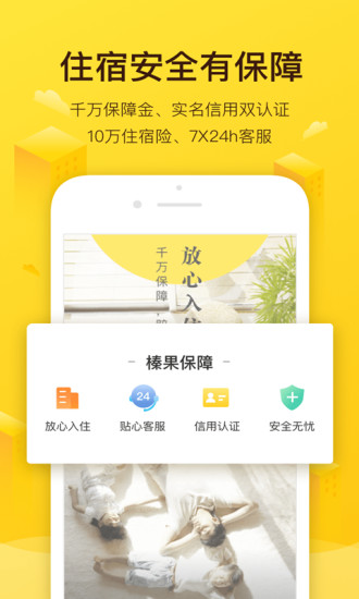 榛果民宿app图1