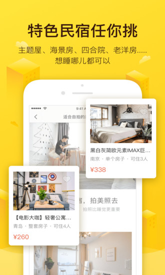 榛果民宿app图2