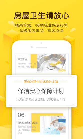 榛果民宿app图3