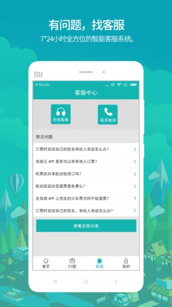 国网商旅云最新版图1