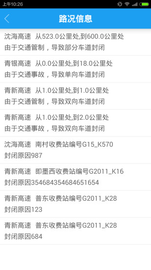 青岛交通软件图2