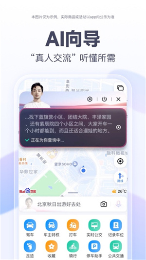 百度地图2025最新版本3