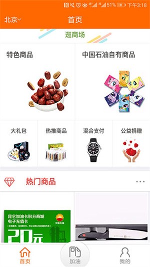 中油好客e站图1