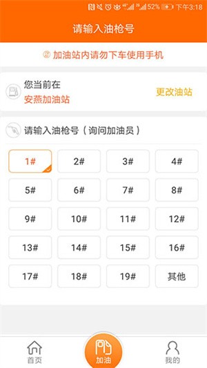 中油好客e站图3