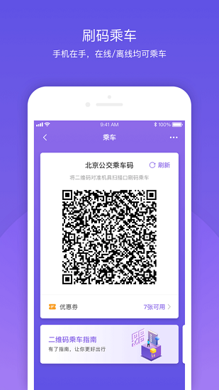 北京公交最新版图1