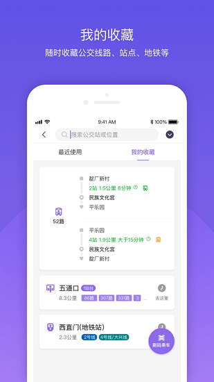 北京公交最新版图2