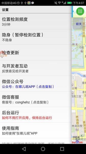 在哪儿呢定位app图1
