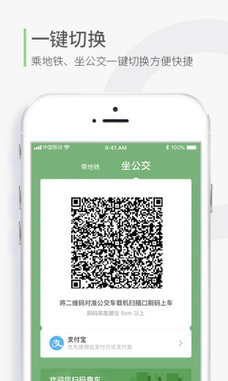 青岛地铁app图2