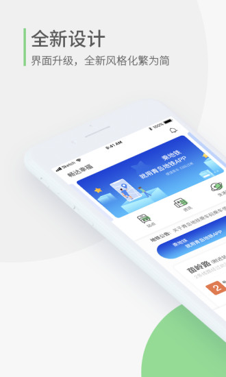 青岛地铁app图3