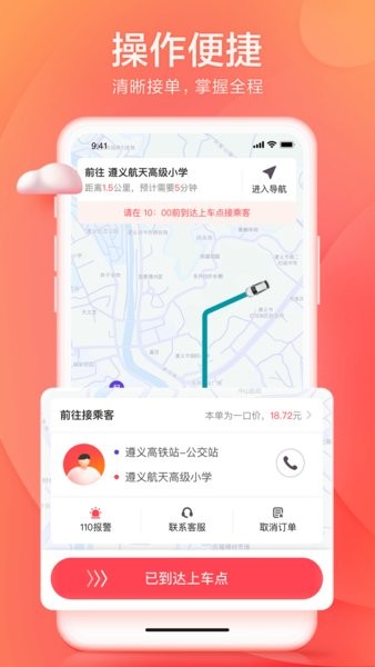 小拉出行手机版图2