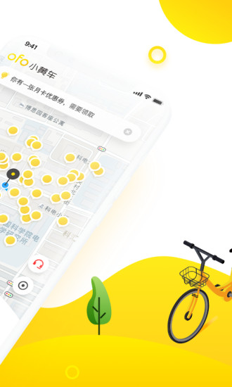 ofo共享单车app图1