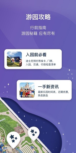 上海迪士尼度假区最新版本图2