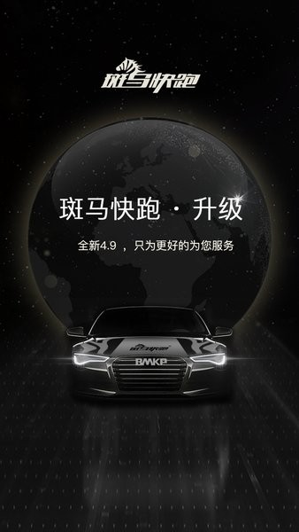 斑马快跑app图2