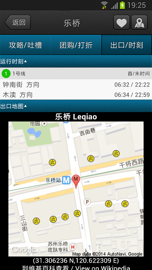 苏州地铁官方app图2