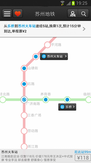 苏州地铁官方app图3