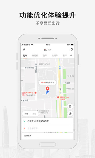 首汽约车旧版图1