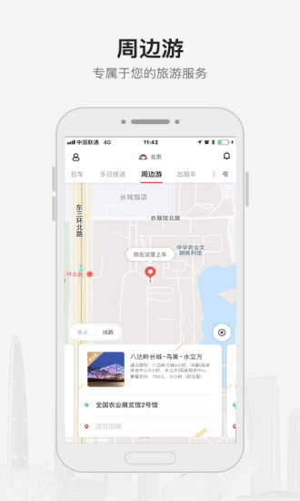 首汽约车旧版图2