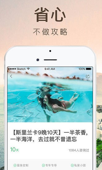 6人游定制旅行网图2