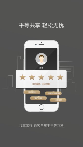 一号专车司机端图2