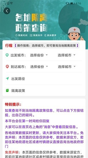 心神旅行app官方版图3