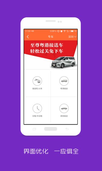 至尊用车司机端图1