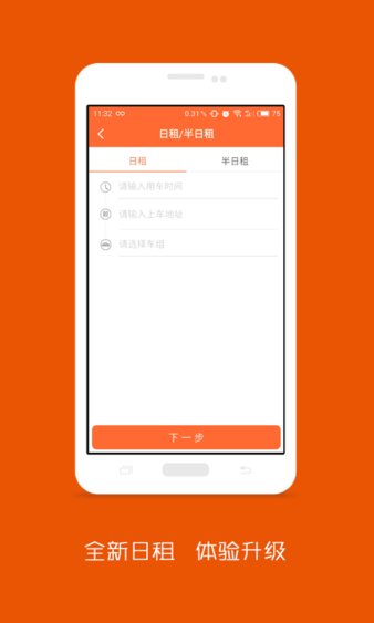 至尊用车司机端图2