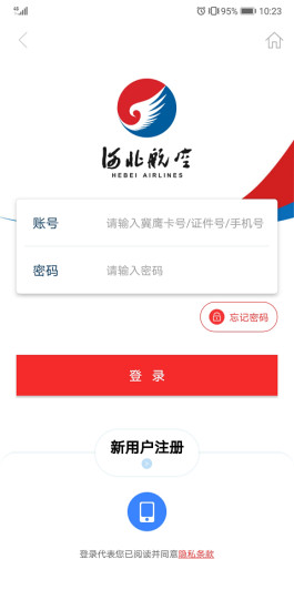 河北航空手机客户端图1