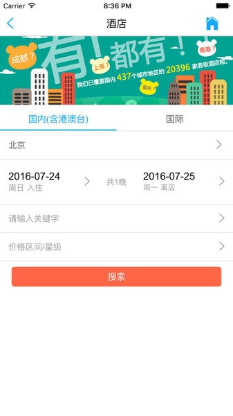 中国国旅手机版图1
