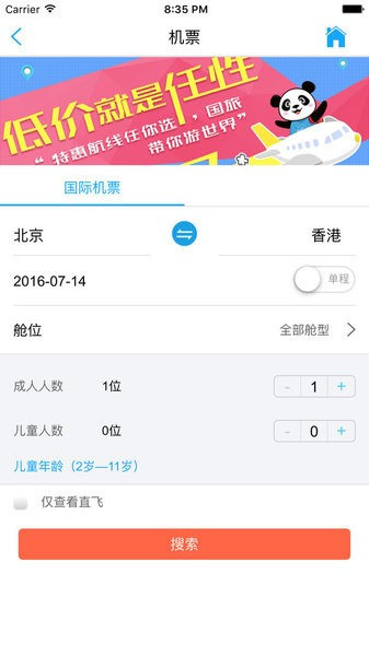 中国国旅手机版图3